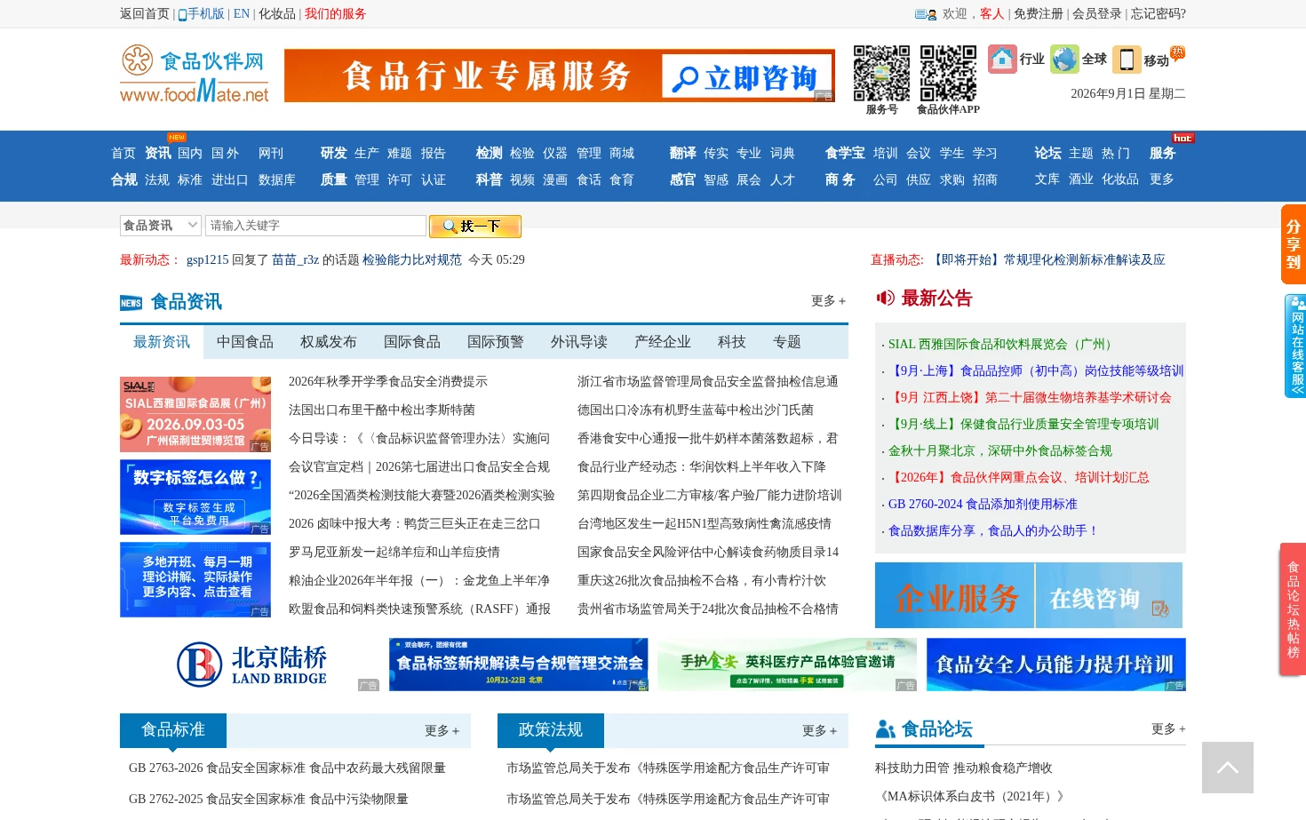食品伙伴网 页面快照